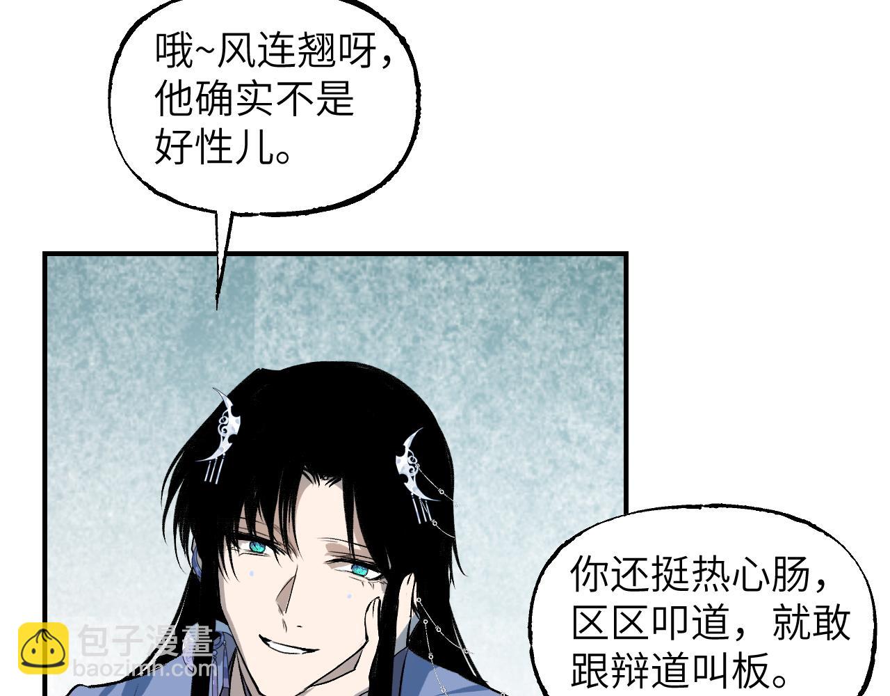 育才仙宗 - 110 碧海(1/4) - 2