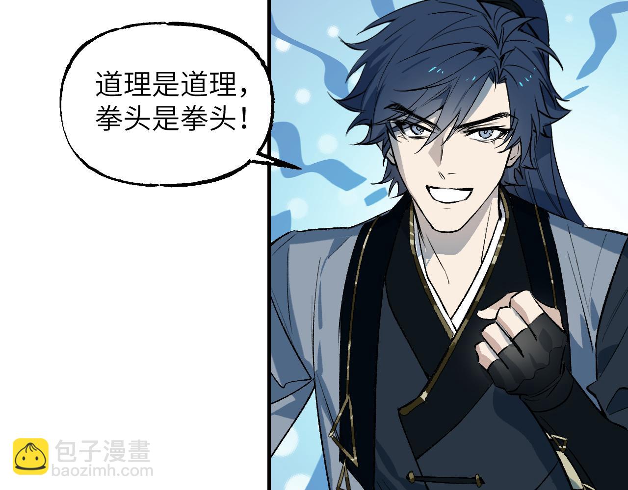 育才仙宗 - 110 碧海(1/4) - 4