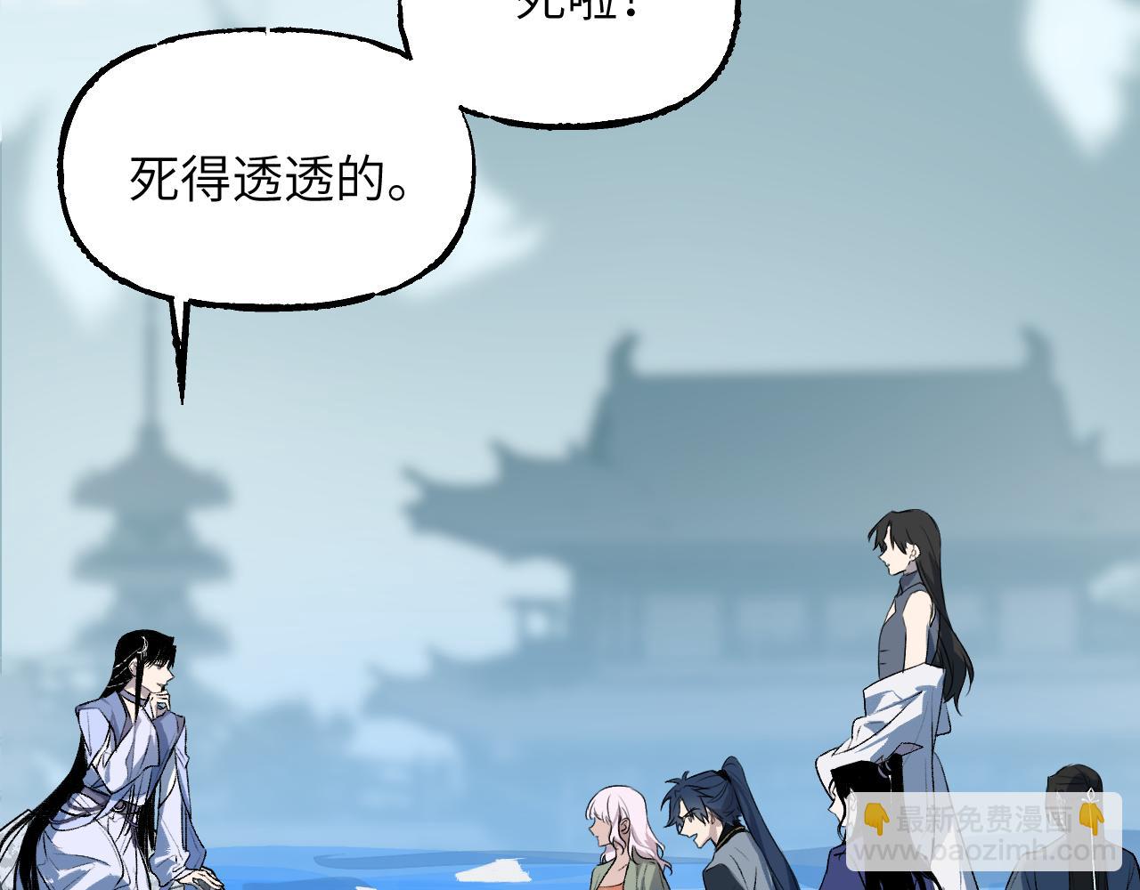 育才仙宗 - 110 碧海(1/4) - 1