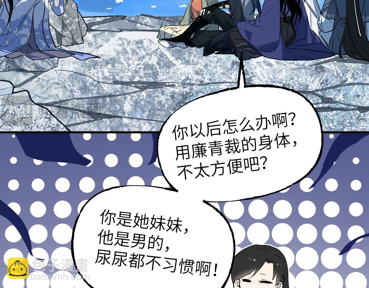 育才仙宗 - 110 碧海(1/4) - 2