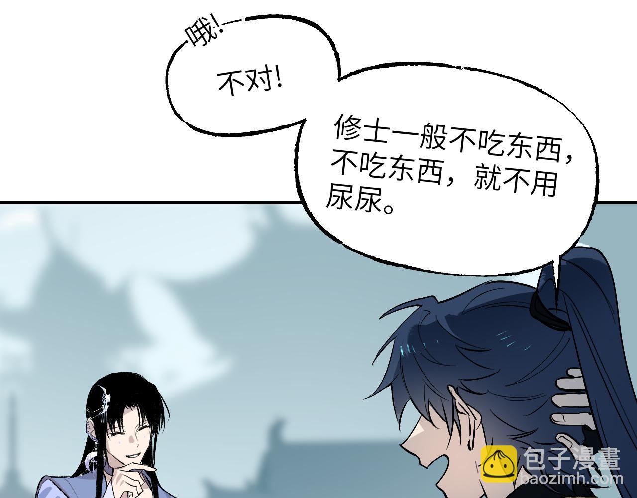 育才仙宗 - 110 碧海(1/4) - 4