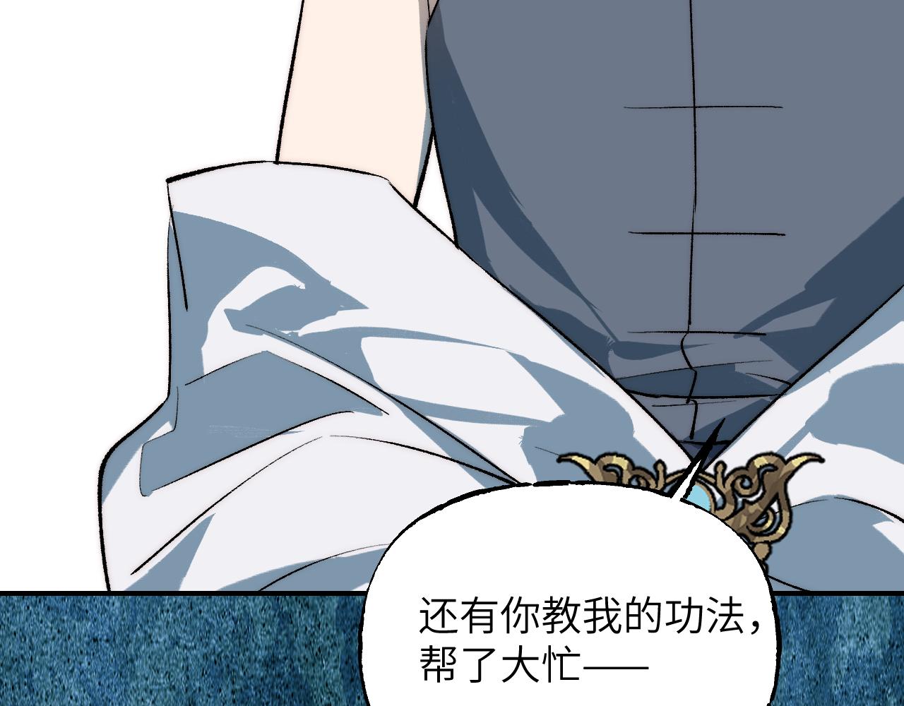 育才仙宗 - 110 碧海(1/4) - 8