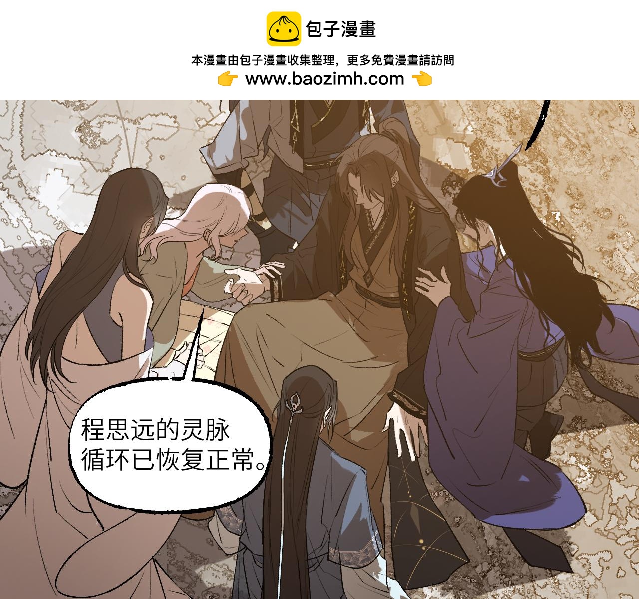 育才仙宗 - 112 風網捕月卷 完(1/6) - 2
