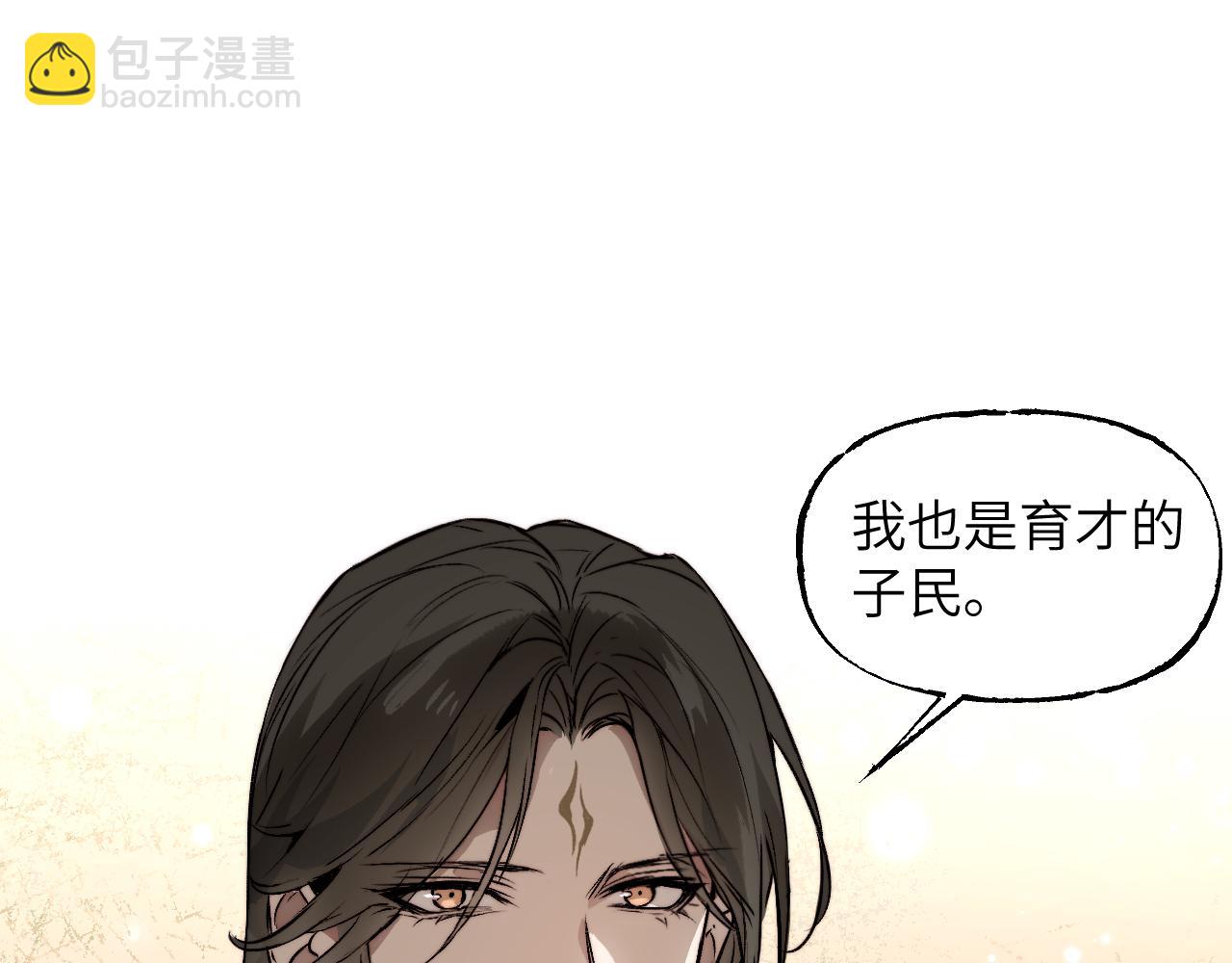 育才仙宗 - 112 風網捕月卷 完(1/6) - 8