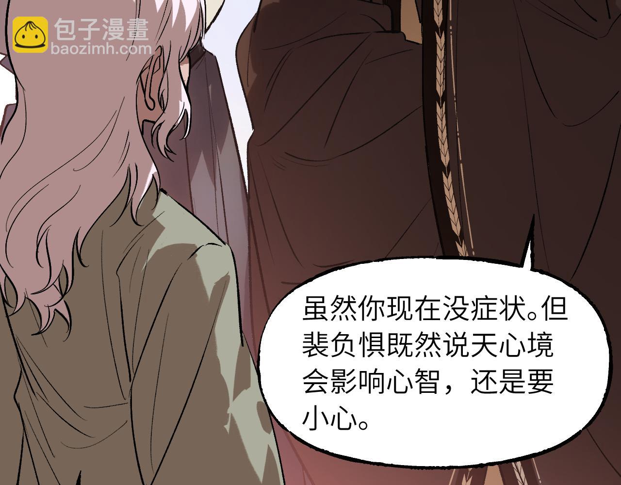 育才仙宗 - 112 風網捕月卷 完(1/6) - 7