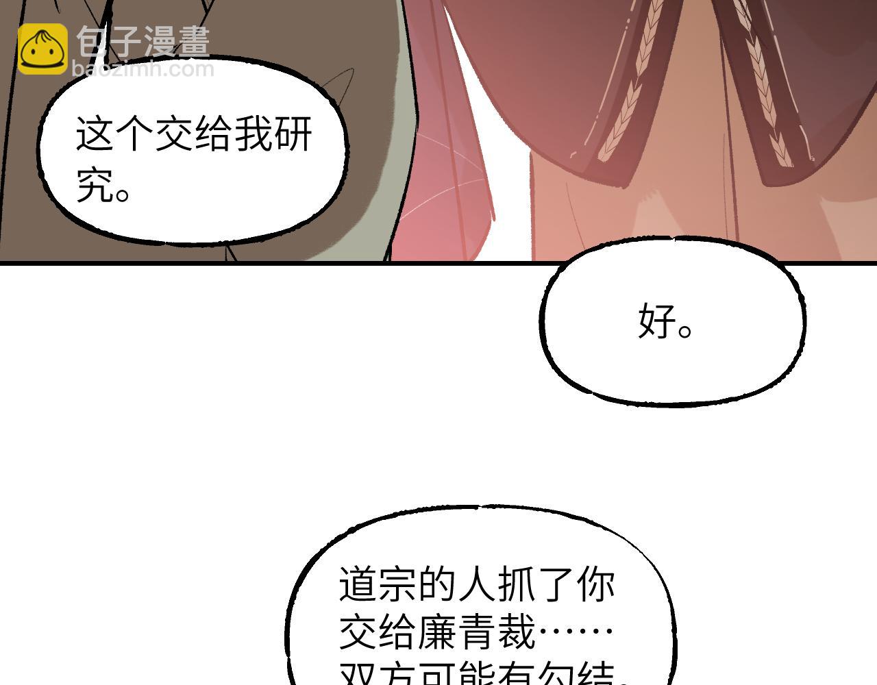 育才仙宗 - 112 風網捕月卷 完(1/6) - 8