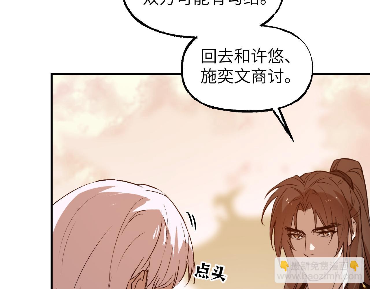 育才仙宗 - 112 風網捕月卷 完(1/6) - 1