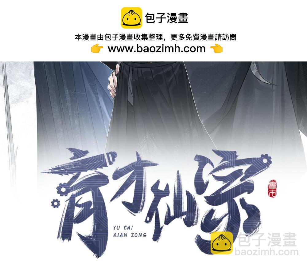 第1话 育才一宗？(1/4)-第3话