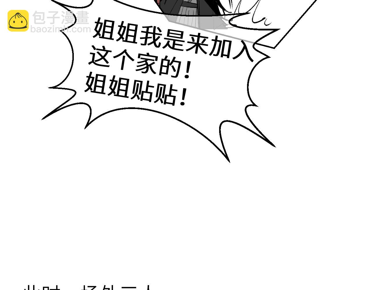 番外 当育才同学听见你们喊ta老婆-第21话