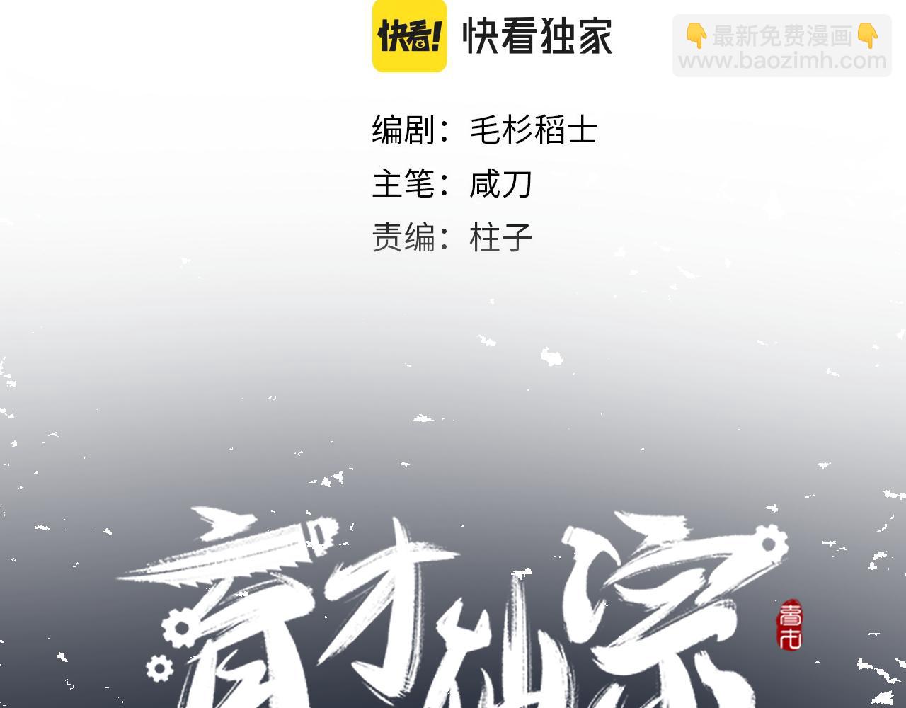 育才仙宗 - 第24話 意外之襲(1/3) - 7