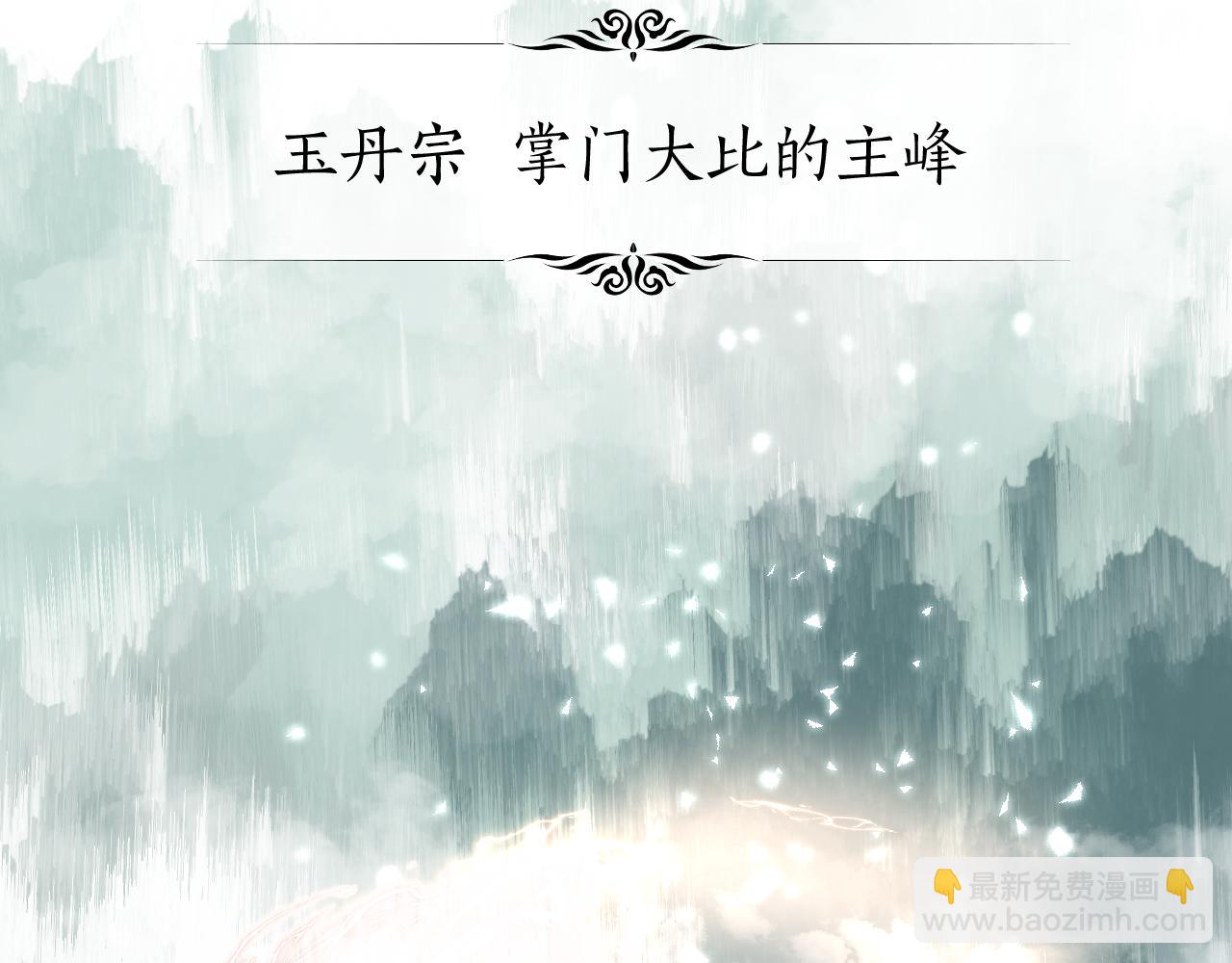 第39话 掌门大比(1/3)-第47话