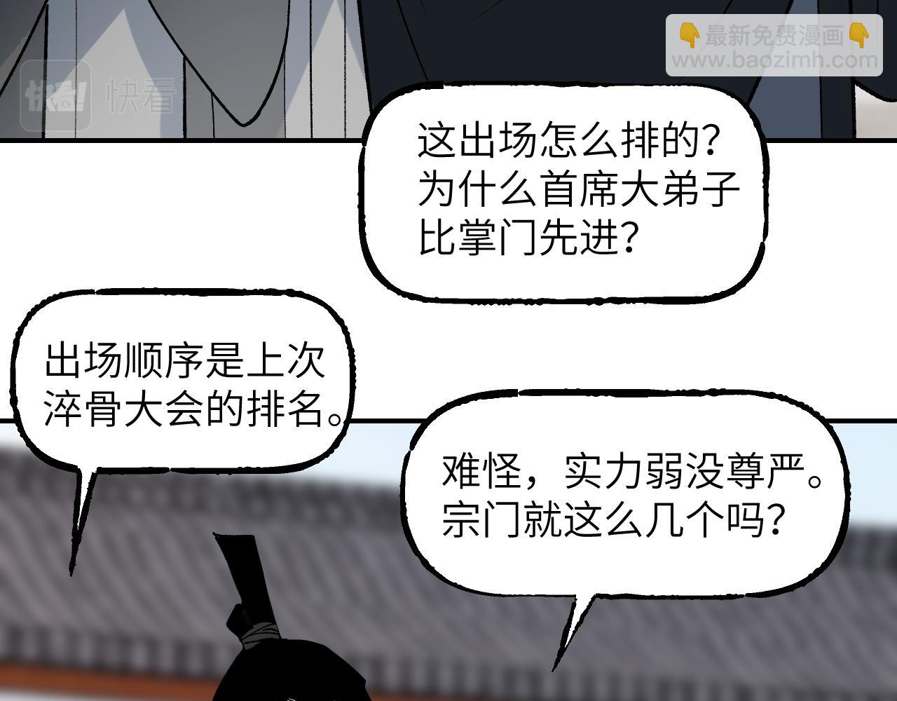 第39话 掌门大比(1/3)-第47话