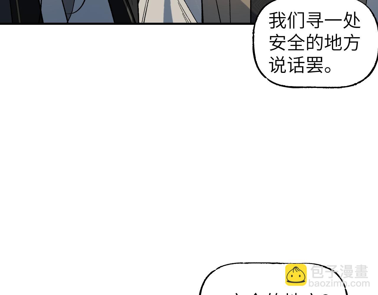 育才仙宗 - 第50話 懷璧者勇(1/3) - 8