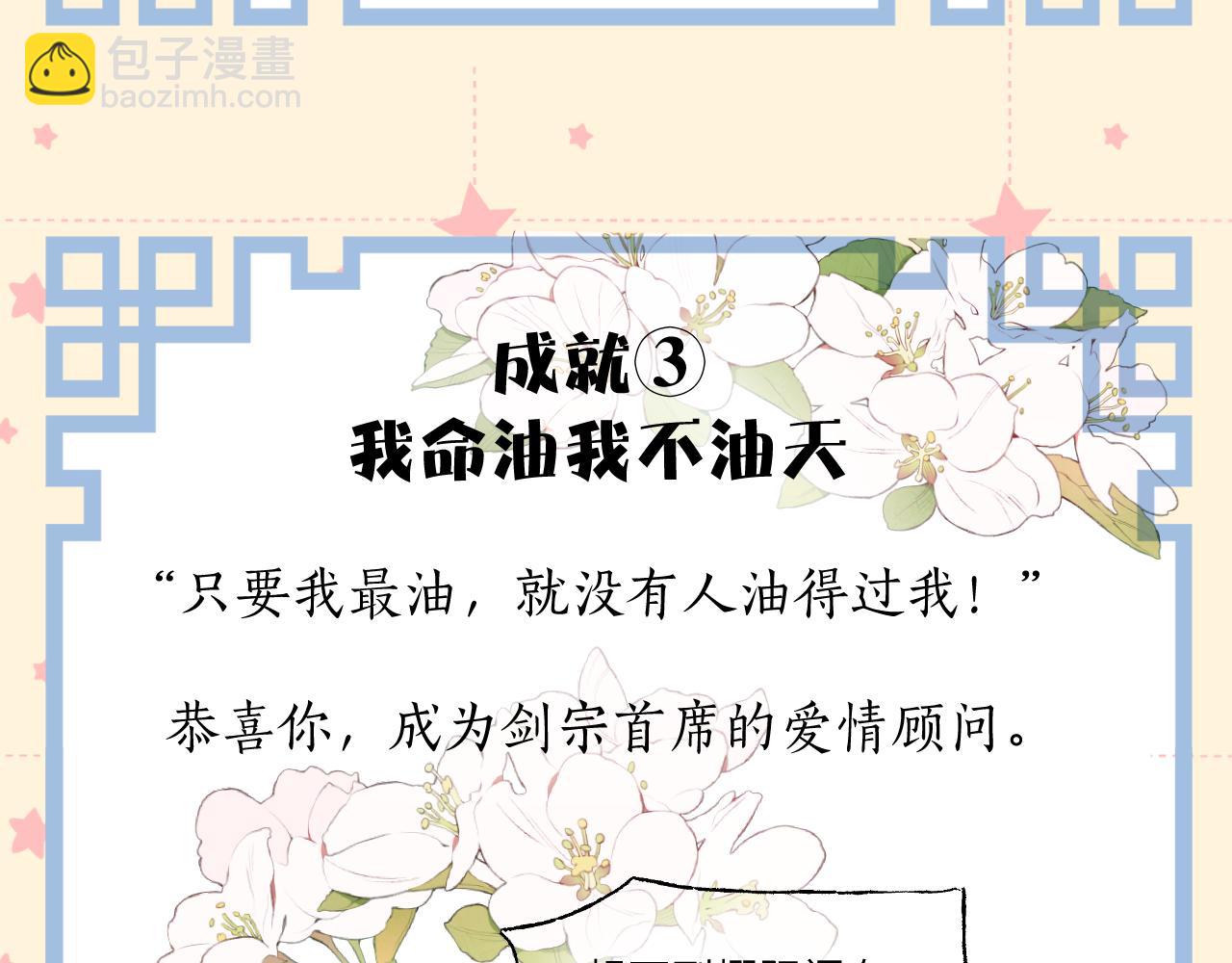 育才仙宗 - 彩蛋第1期  紙上穿越 入宗 - 3