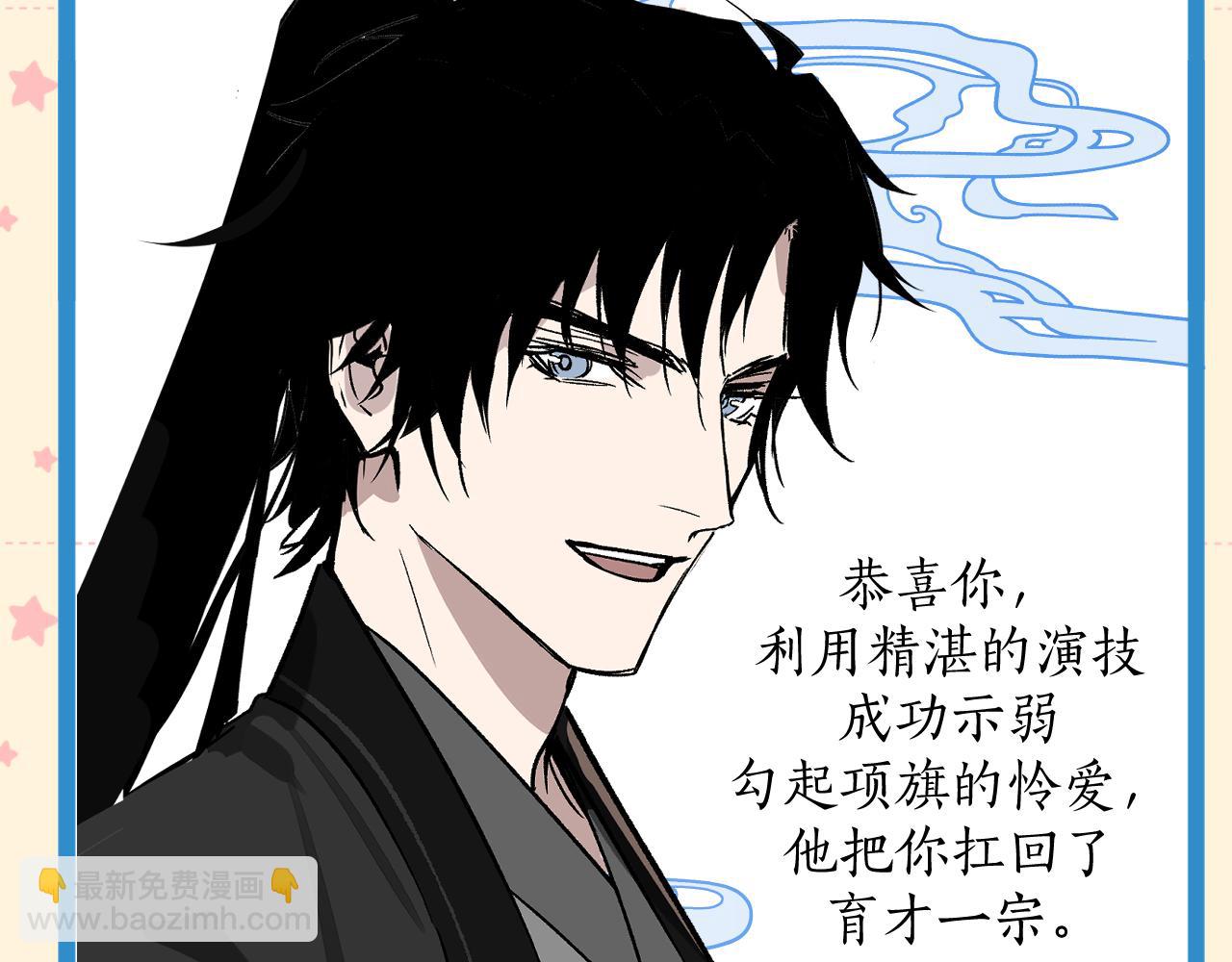 育才仙宗 - 彩蛋第1期  紙上穿越 入宗 - 6
