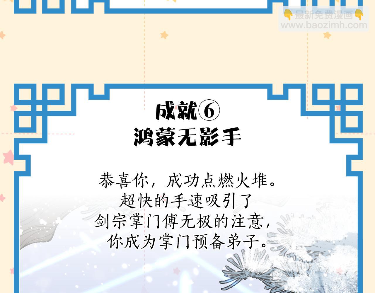 育才仙宗 - 彩蛋第1期  紙上穿越 入宗 - 4