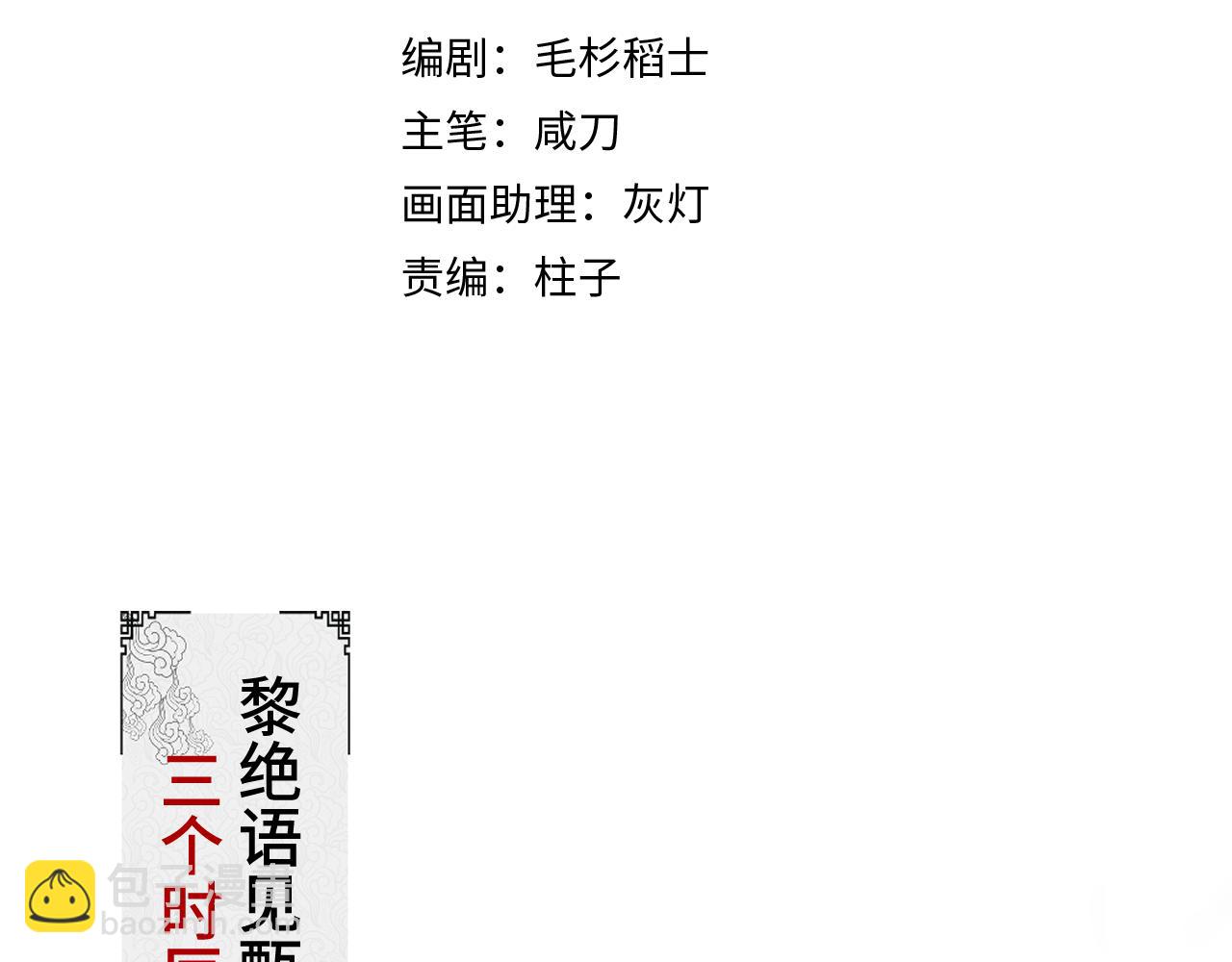 第71话 一念之间(1/4)-第91话