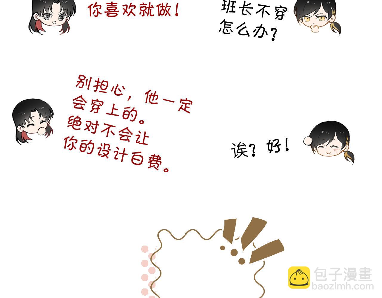 番外 主角换新衣服啦！-第99话