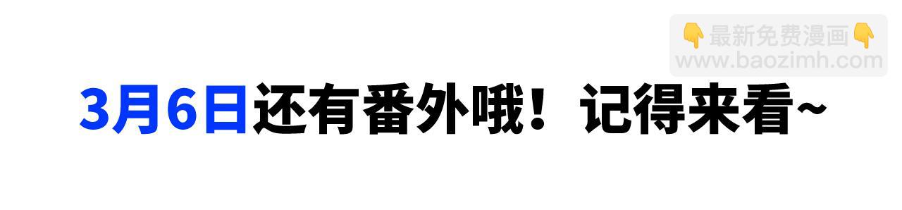 番外 主角换新衣服啦！-第99话