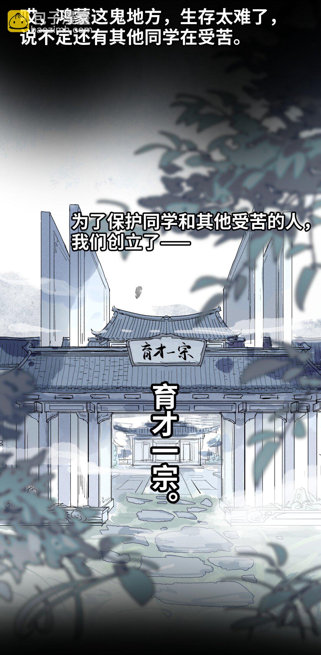 预告 灵气科技！大脑洞的同学们群穿修真界-第1话