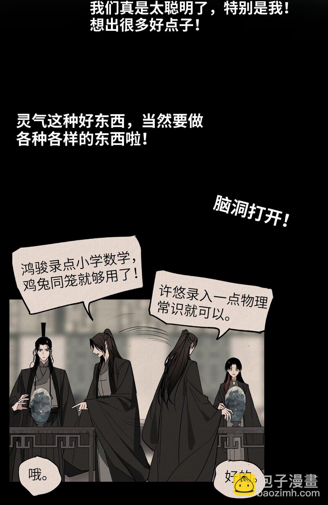 预告 灵气科技！大脑洞的同学们群穿修真界-第1话