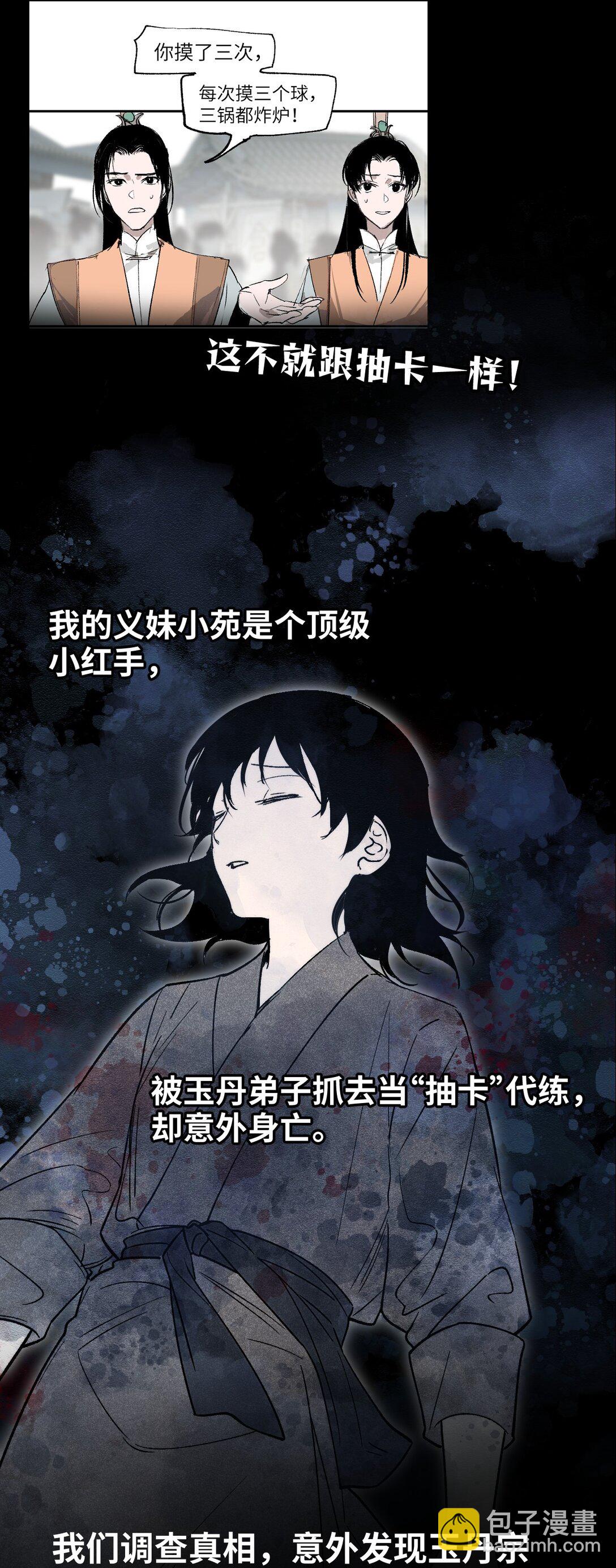 预告 灵气科技！大脑洞的同学们群穿修真界-第1话