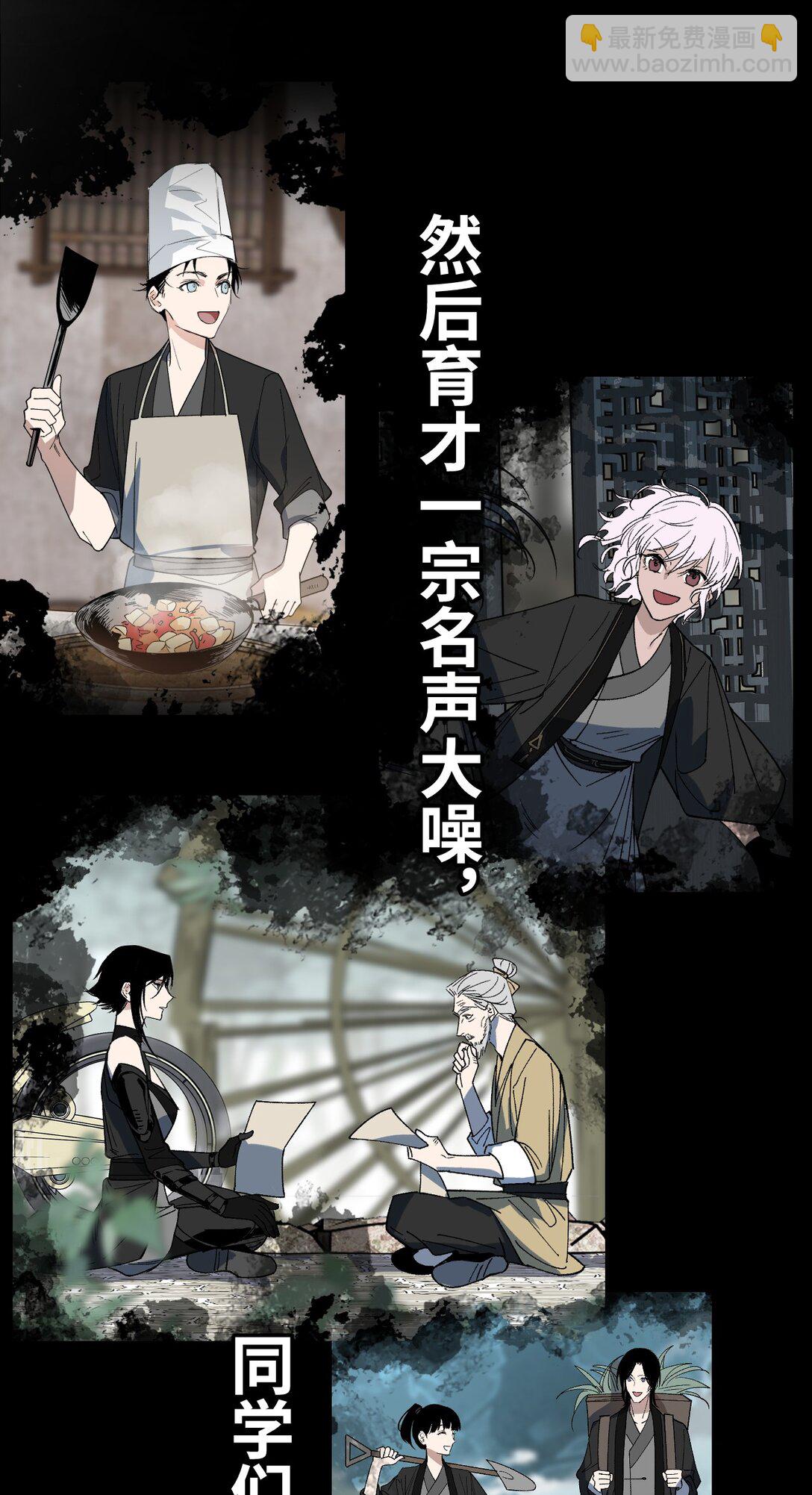 预告 灵气科技！大脑洞的同学们群穿修真界-第1话