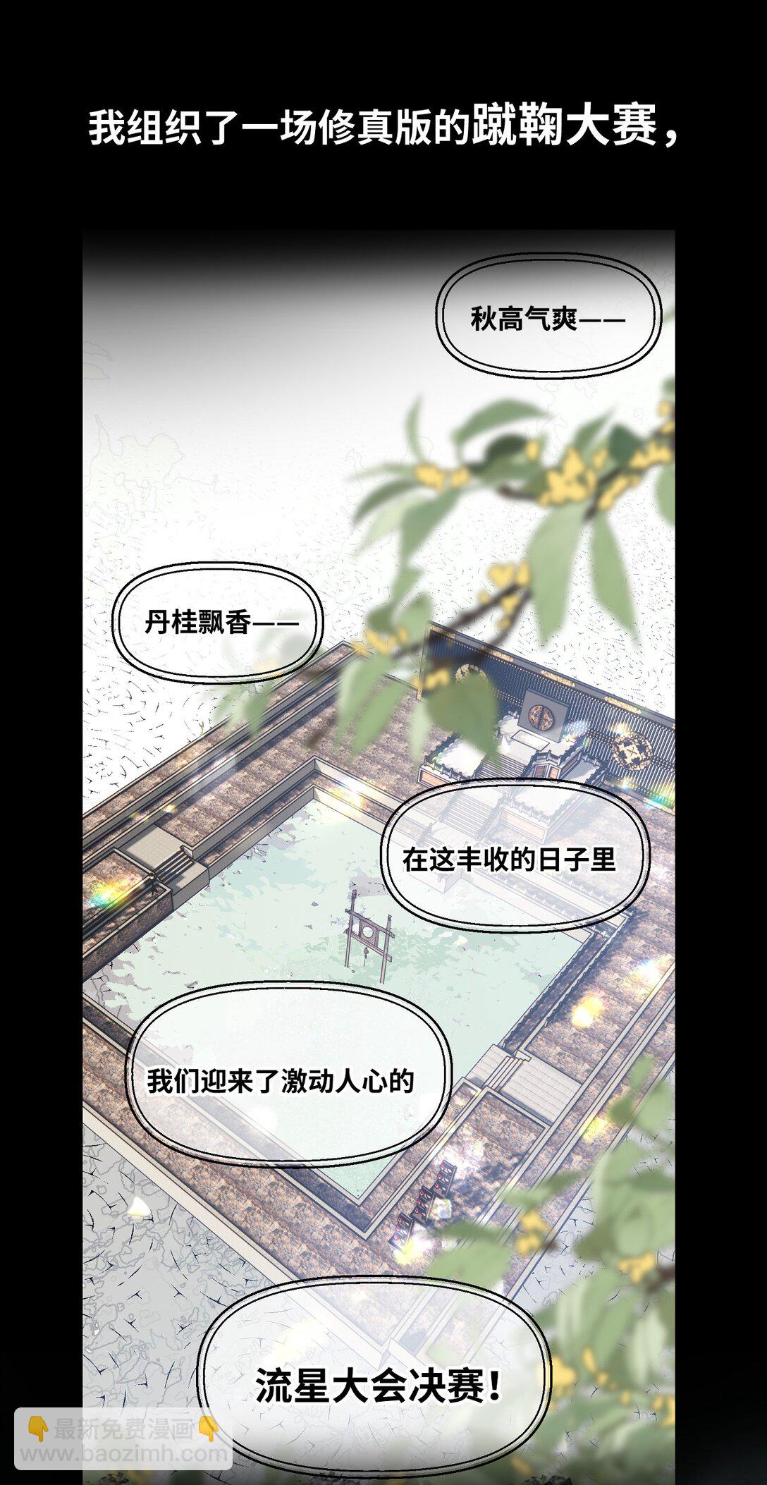 预告 灵气科技！大脑洞的同学们群穿修真界-第1话