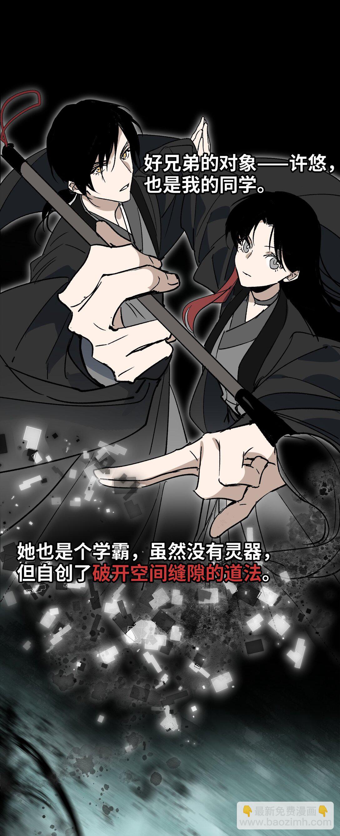 预告 灵气科技！大脑洞的同学们群穿修真界-第1话