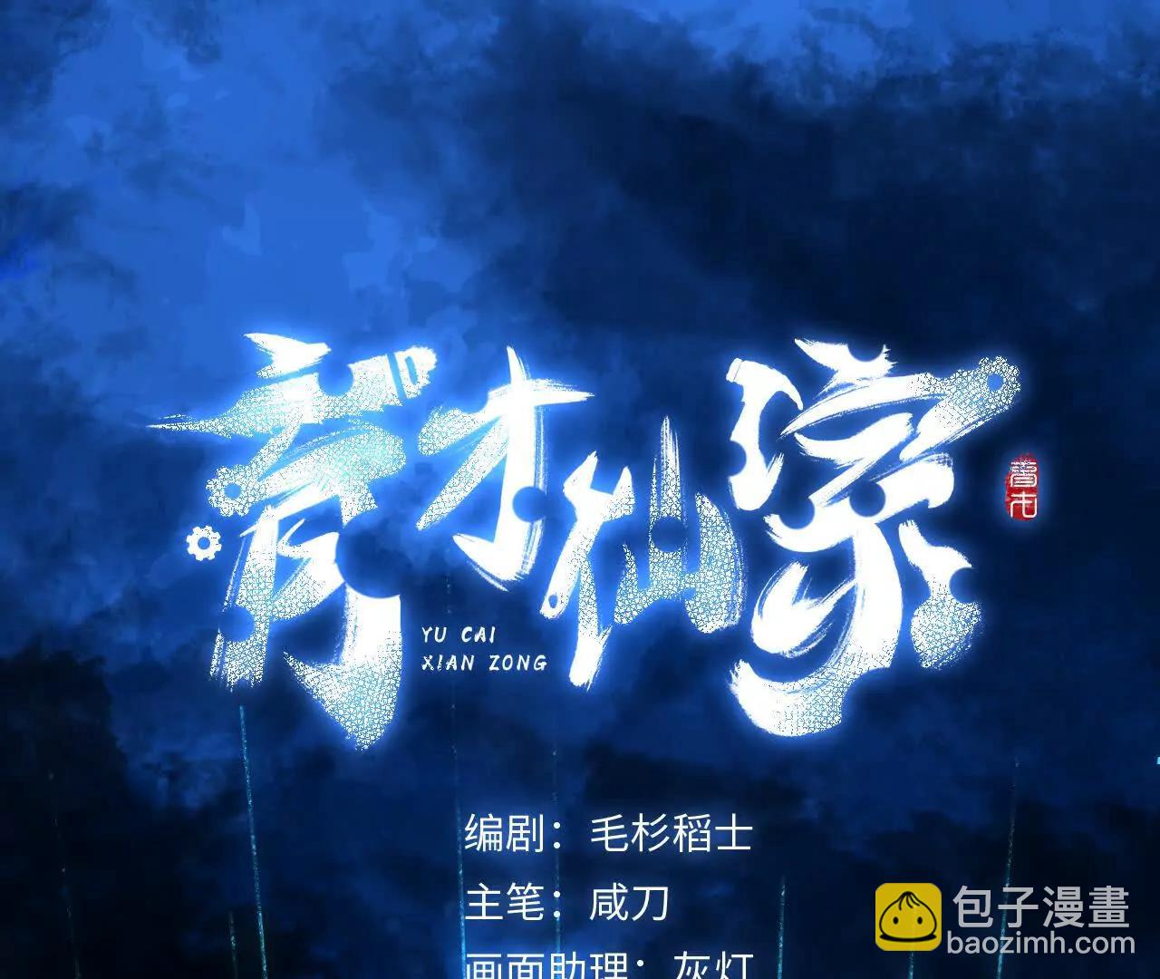 027 兴妖作乱(1/4)-第31话