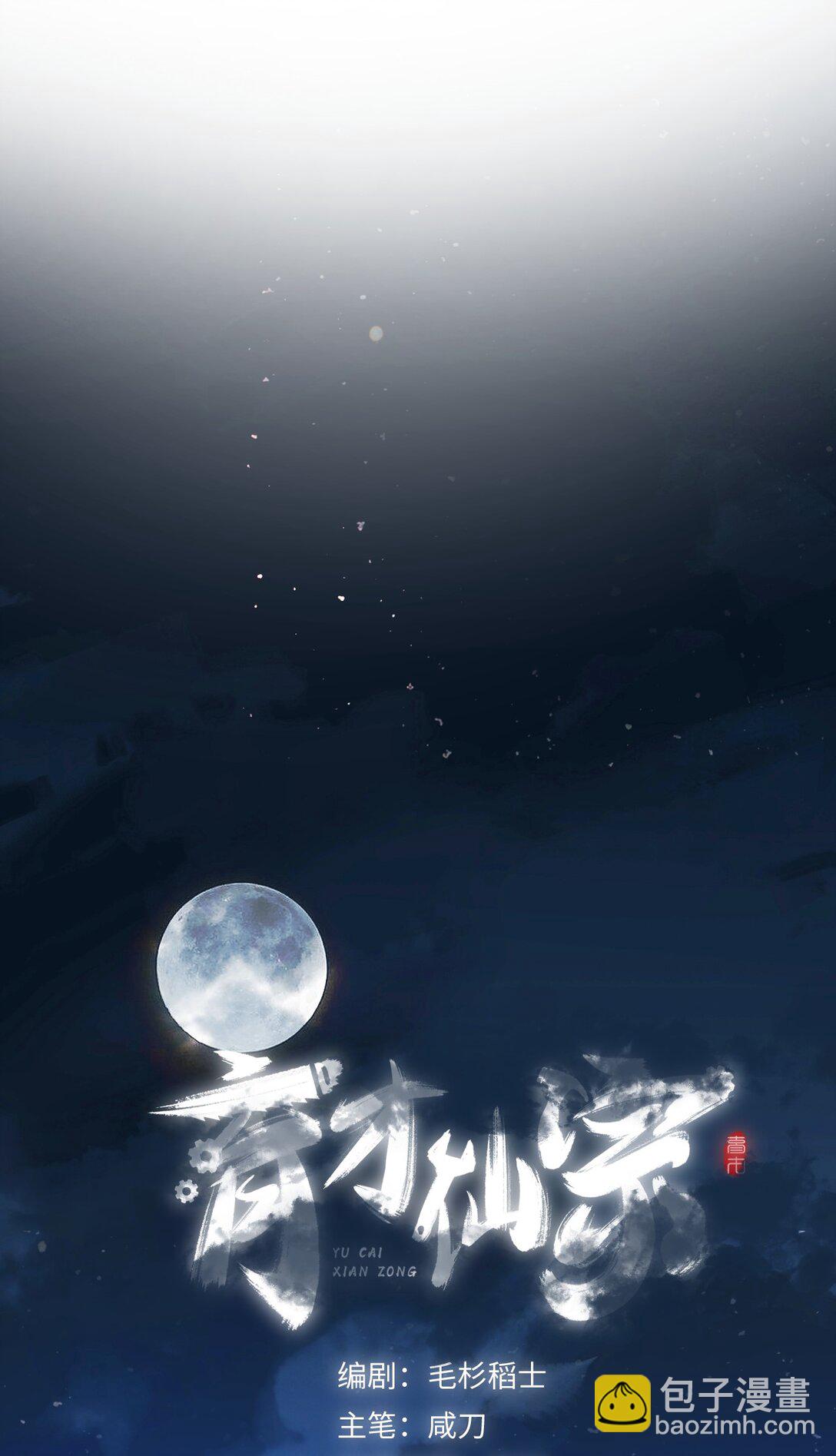 004 鸩羽之醴(1/2)-第5话