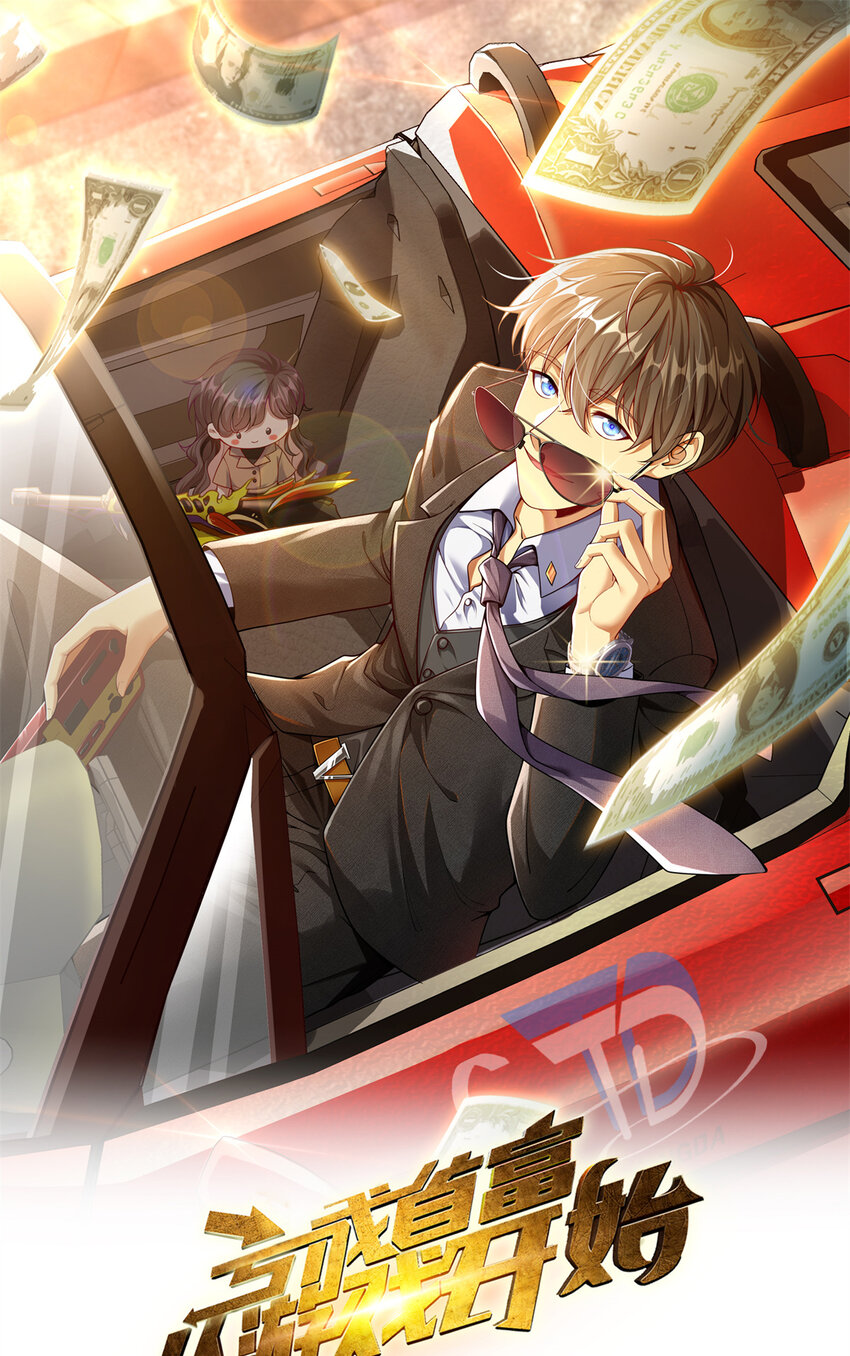 01 亏成首富从游戏开始-第1话