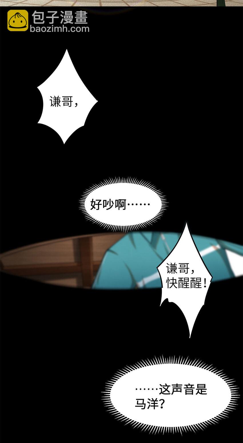 01 亏成首富从游戏开始-第1话