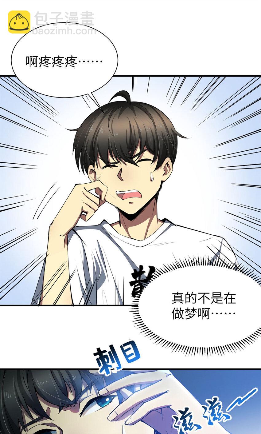 01 亏成首富从游戏开始-第1话