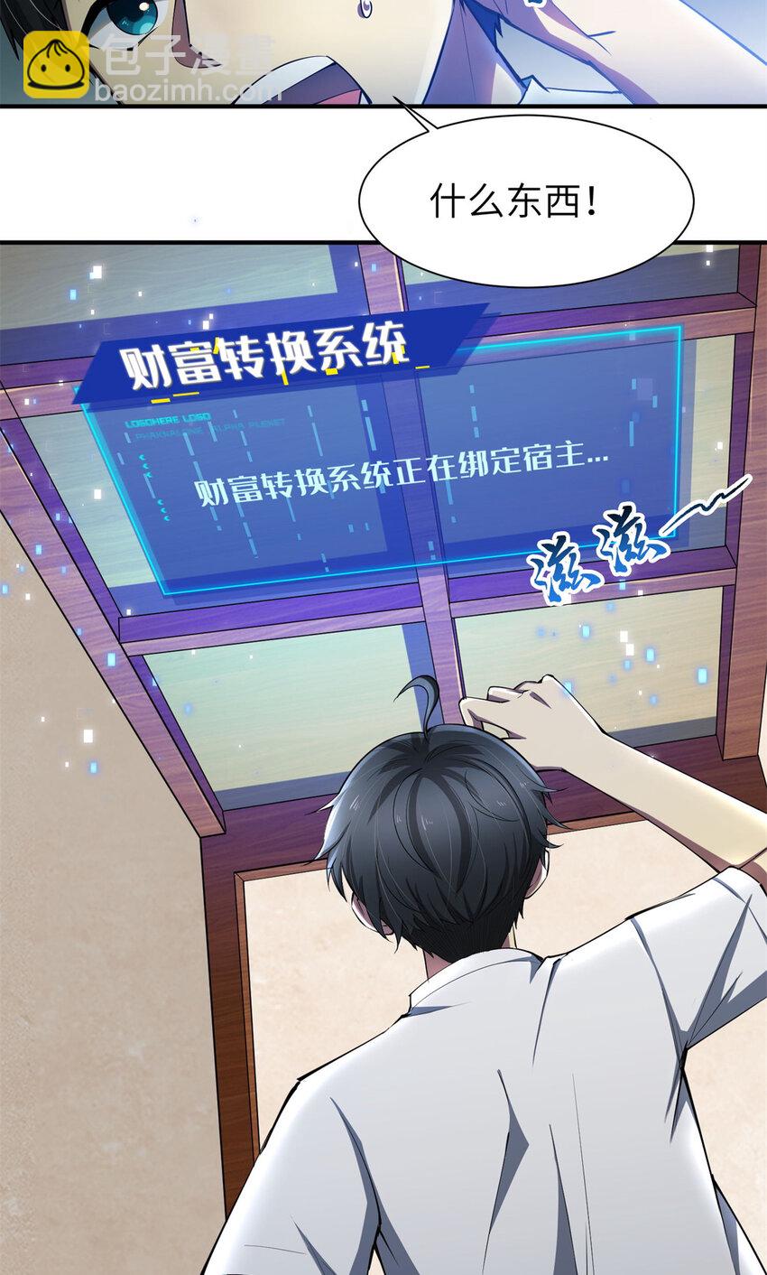 01 亏成首富从游戏开始-第1话