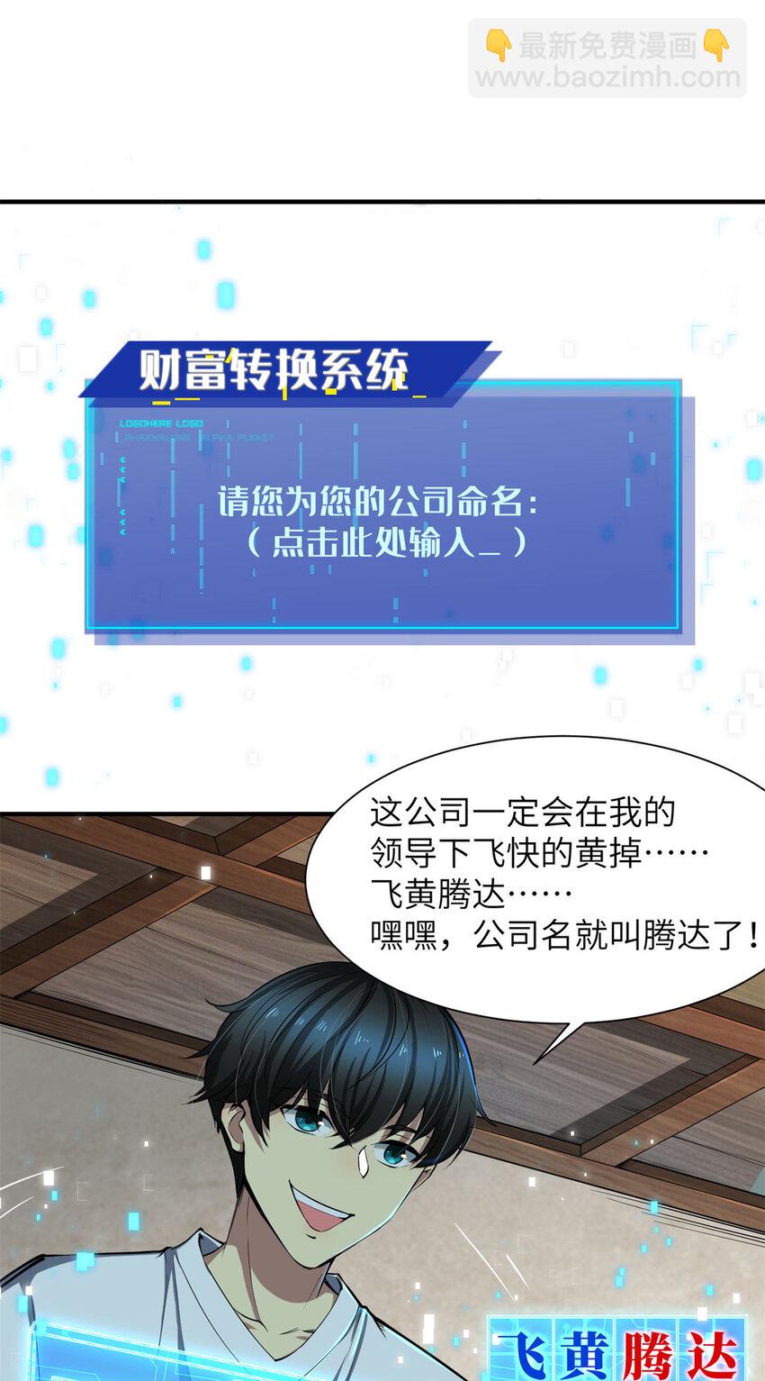 01 亏成首富从游戏开始-第1话