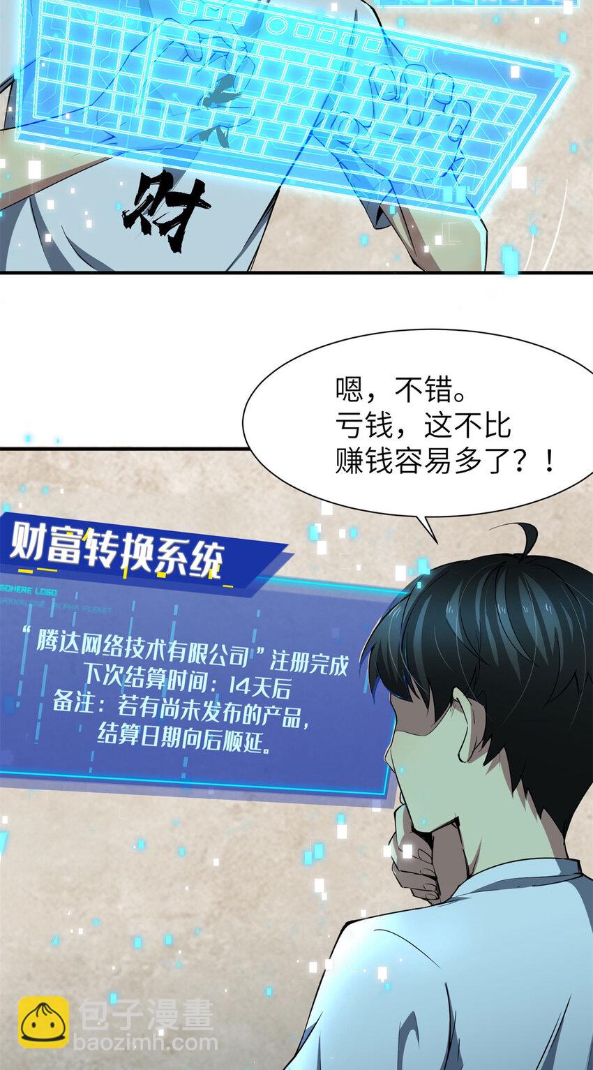 01 亏成首富从游戏开始-第1话