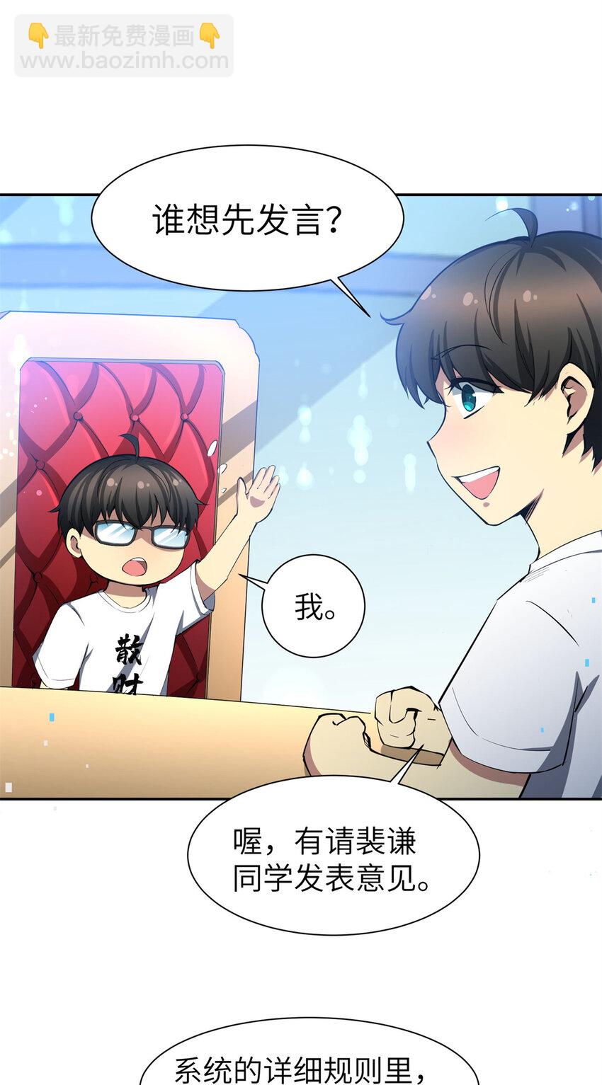 01 亏成首富从游戏开始-第1话