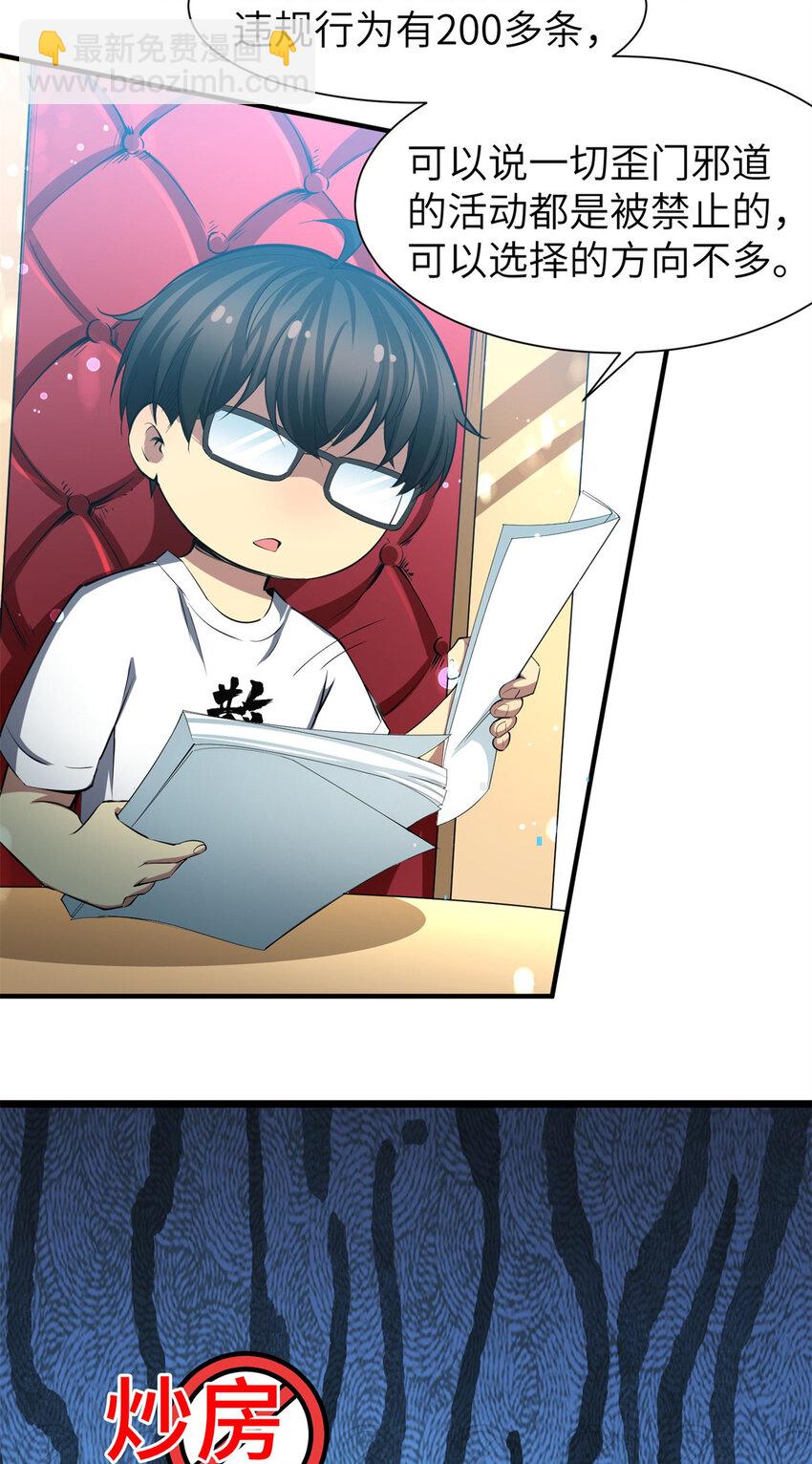 01 亏成首富从游戏开始-第1话