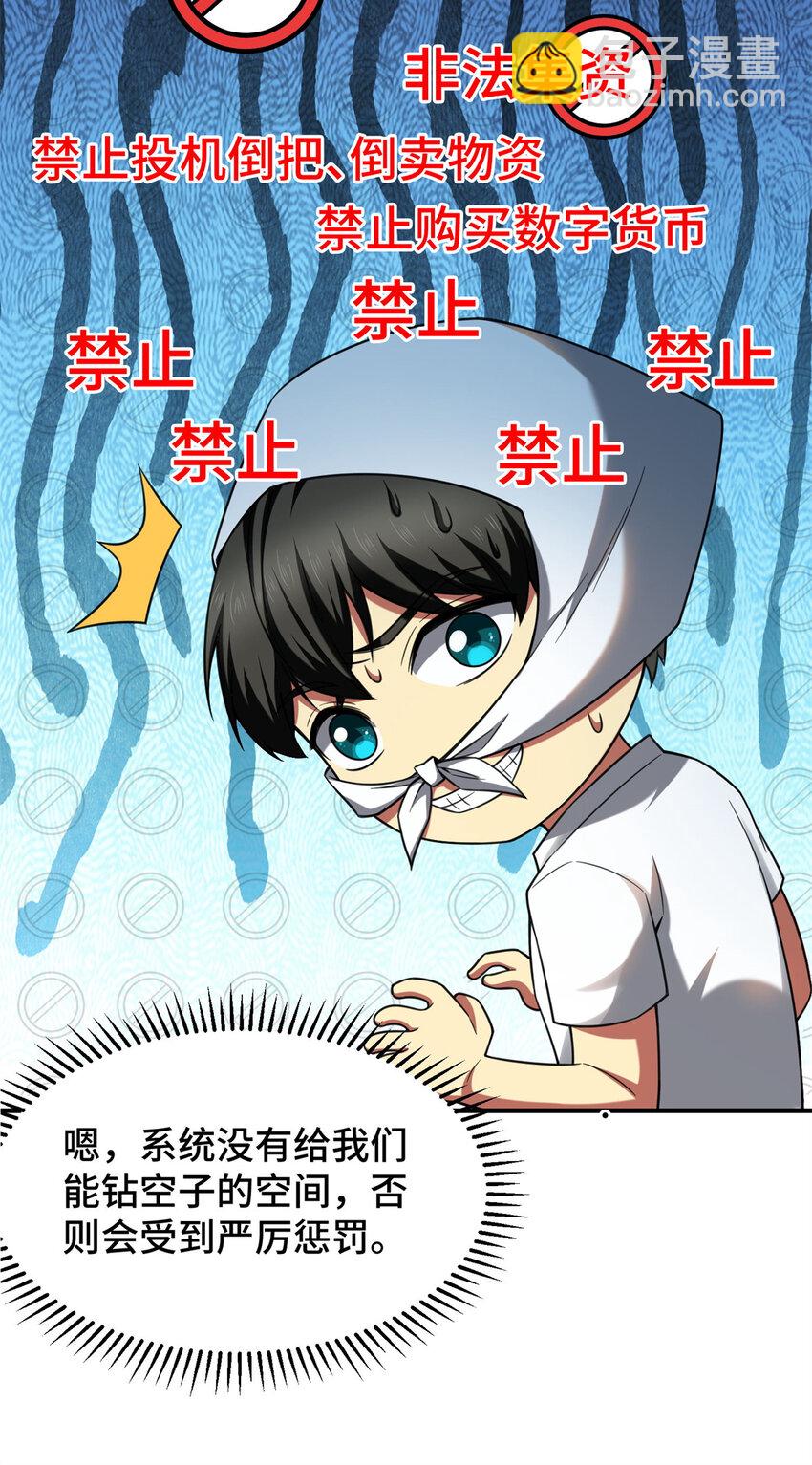 01 亏成首富从游戏开始-第1话