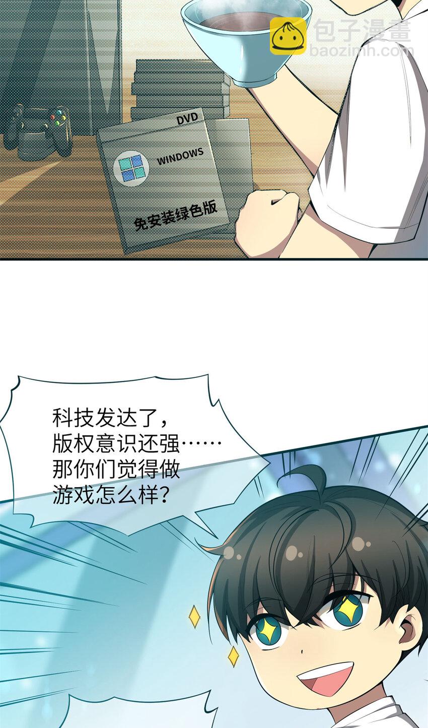 01 亏成首富从游戏开始-第1话