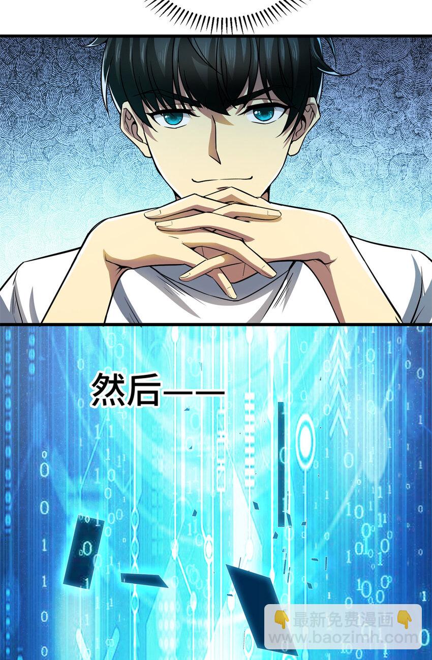 01 亏成首富从游戏开始-第1话