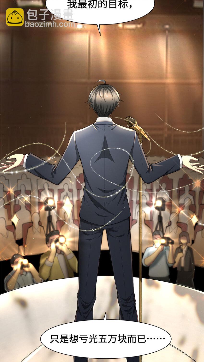 01 亏成首富从游戏开始-第1话