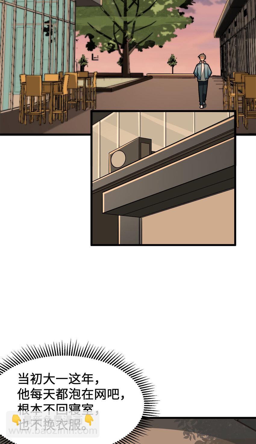 11 网吧大神(1/2)-第11话