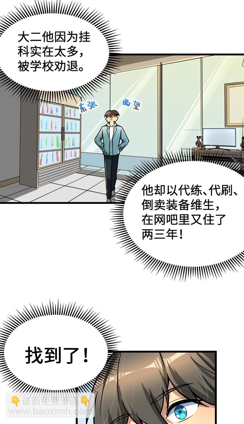 11 网吧大神(1/2)-第11话