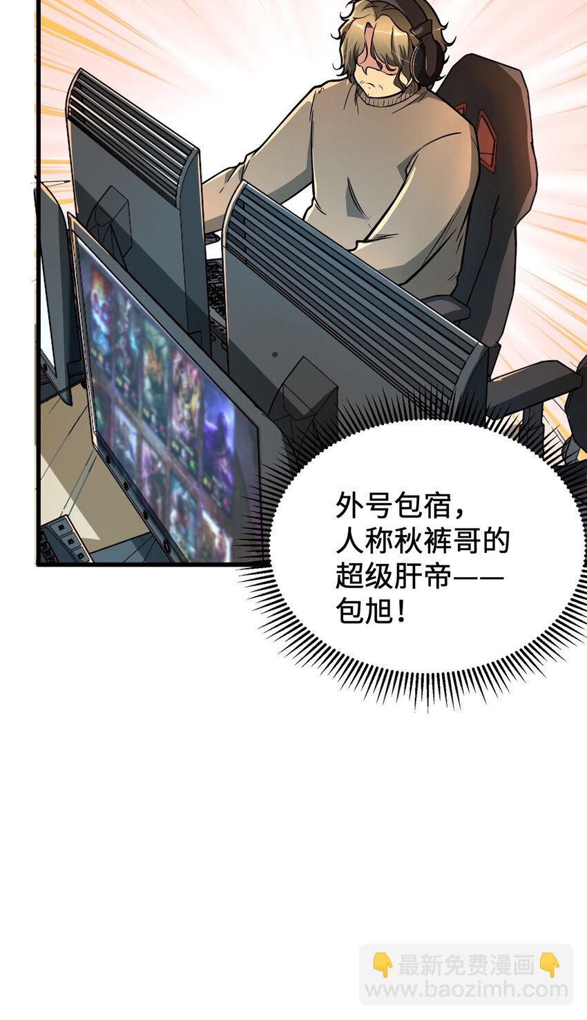 11 网吧大神(1/2)-第11话