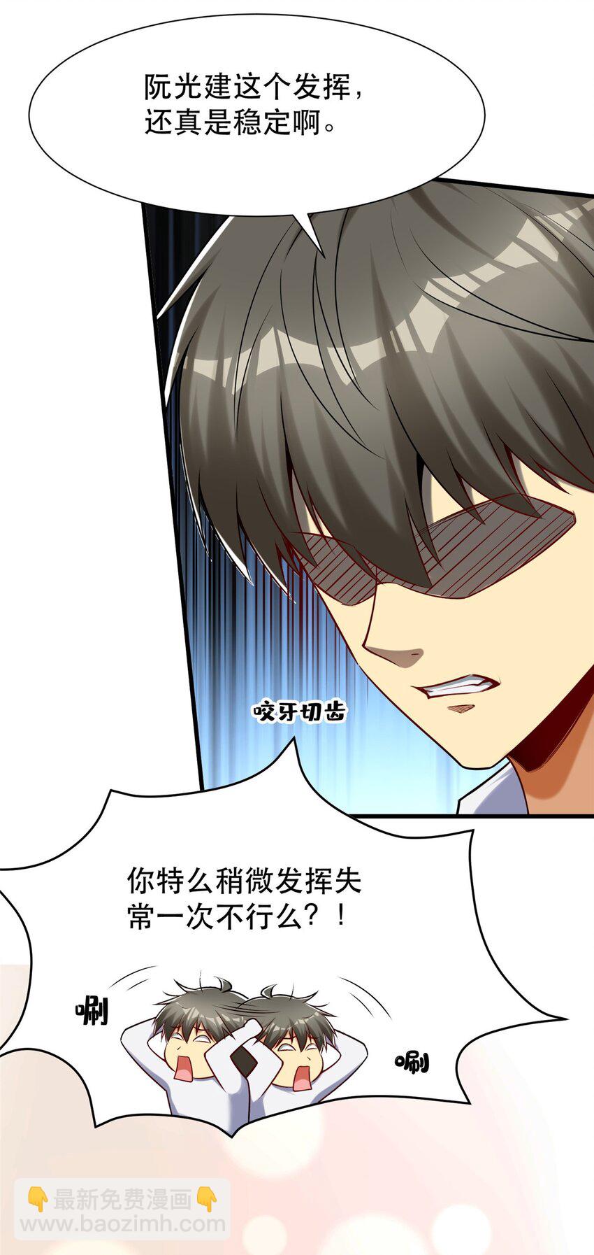 103 稳定的发挥-第103话