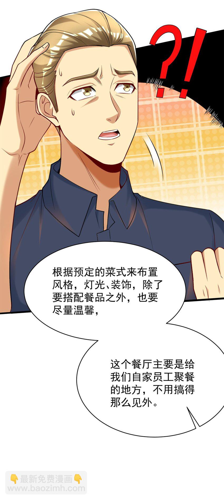 105 好的美食会说话-第105话