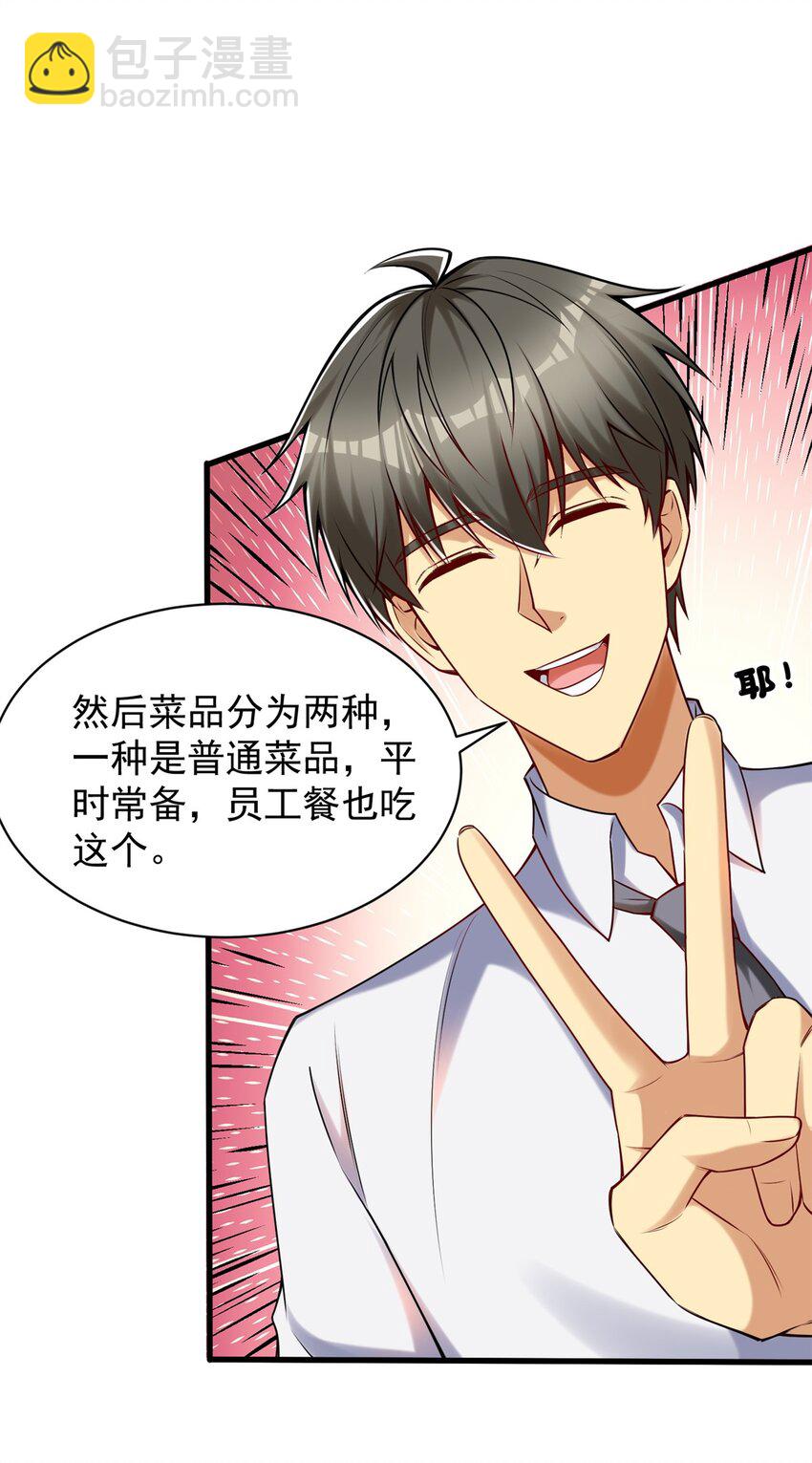 105 好的美食会说话-第105话