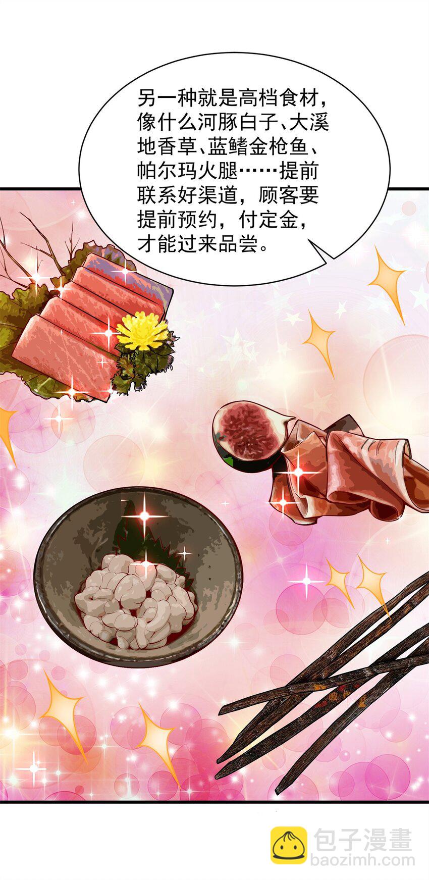 105 好的美食会说话-第105话